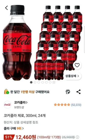 코카콜라 제로, 300ml, 24개 (12,460원/무료)