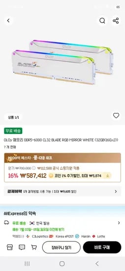 OLOy 메모리 DDR5-6000 CL32 BLADE RGB MIRROR WHITE (32GB(16Gx2)) (571,933원/무료)