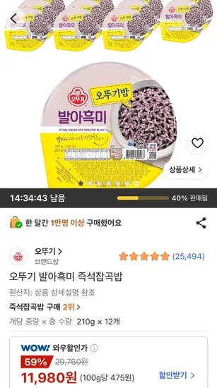 오뚜기 발아현미 즉석잡곡밥 210g 12개 (11,980원/무료)