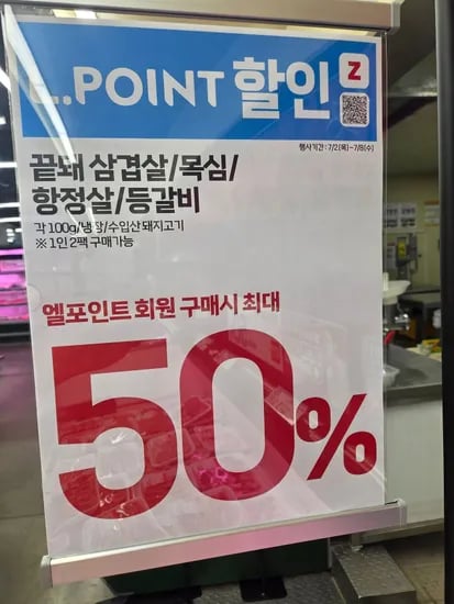삼겹 목심 항정 등갈비 (1,190원/무료)