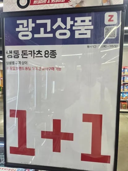 롯데 쉐푸드 돈까스 (9,480원/무료)
