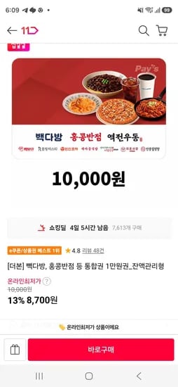 더본코리아 통합 1만원권 (8,700원/무료)