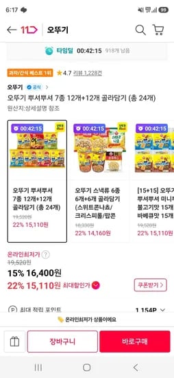뿌셔뿌셔 24개 골라담기 (15,110원/무료)