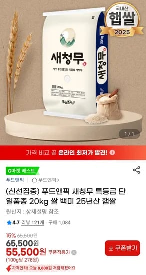 새청무 특등급 20kg (55,500원/무료)