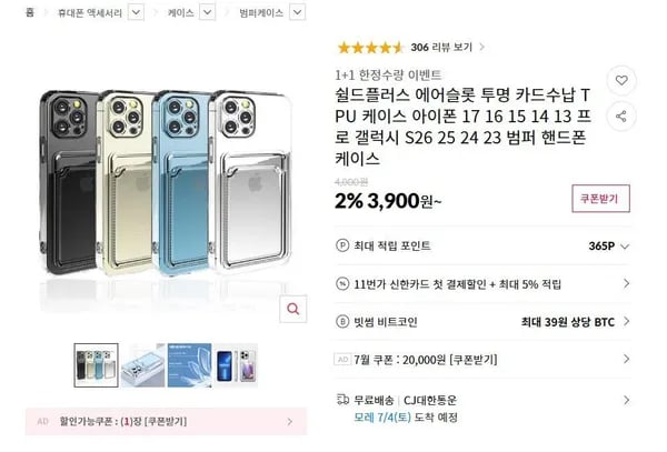카드형 TPU 케이스 2개 (3,900원/무료)