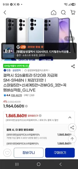G라이브) 갤럭시 S26울트라 512GB 자급제 SM-S948Nㅣ체감131만 (1,865,860원/무료)