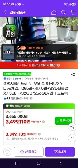 G라이브) 갤럭시북6 프로 NT960XJG-K72A Live체감가255만 (3,349,110원/무료)