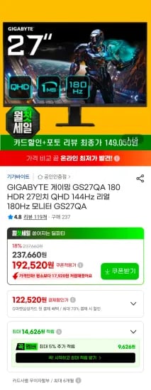 GIGABYTE 게이밍 GS27QA 180 HDR 27인치 QHD 144Hz 리얼 180Hz 모니터 GS27QA (179,050원/무료)