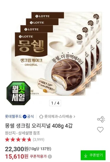 몽쉘 생크림 408g x 4개 국민 비씨카드 (13,730원/무료)