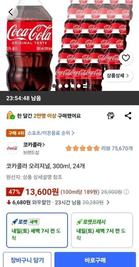 코카콜라 오리지널 300ml 24개 와우회원 13,600원