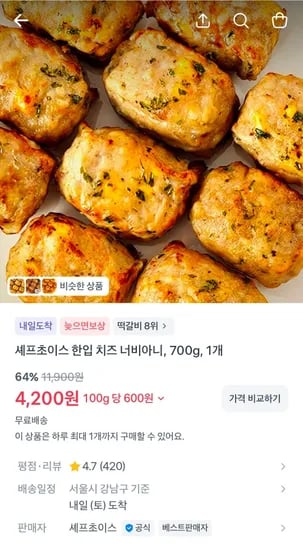 셰프초이스 한입 치즈 너비아니, 700g, 1개 (4,200원/무료)