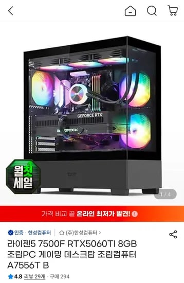 7500F 5060ti 32gb 1tb 게이밍 완본체