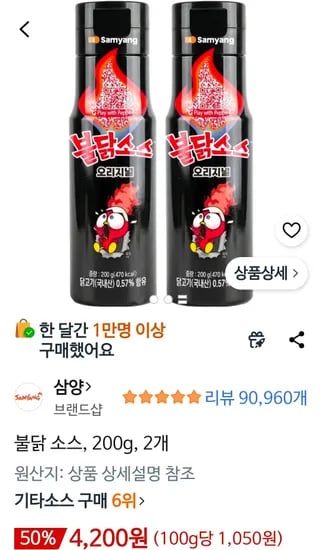 불닭 소스 200g 2개 (4,200원/무료)