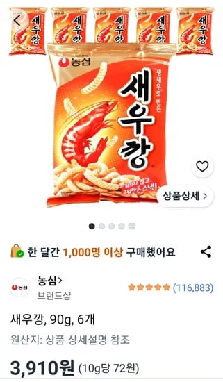 새우깡 90g 6개 (3,910원/무료)