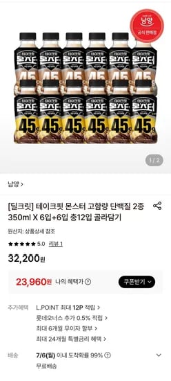 테이크핏 몬스터 고함량 단백질 350ml X 12입 (23,960원/무료)