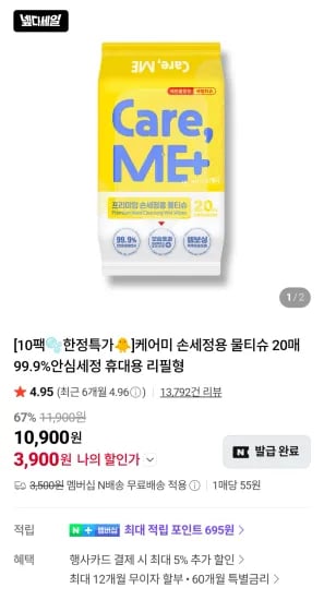 케어미 손세정용 물티슈 20매 10팩