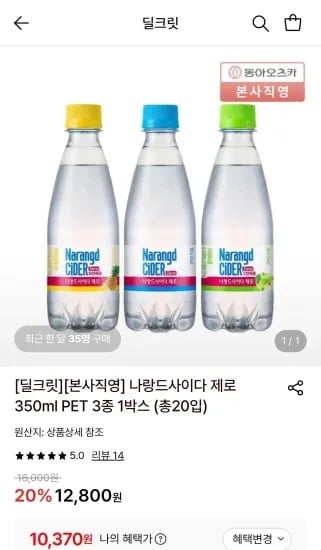 나랑드사이다 제로 350ml 3종 1박스 총20개 (10,370원/무료)