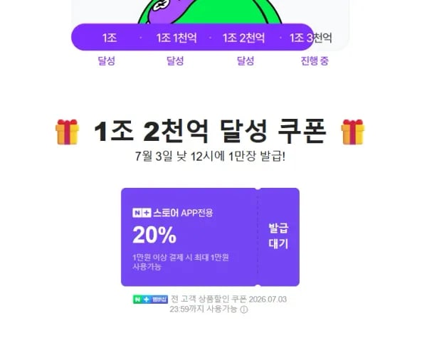 네멤) 넾다세일 1조 2천억 돌파기념 1만이상 20% 선착순 쿠폰 (0원/무료)