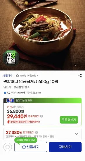 원할머니 명품육개장 600g 10팩 (27,380원/무료)