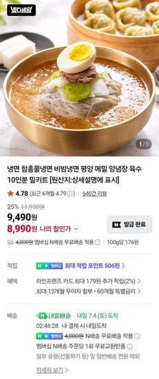 함흥물냉면 10인분 네멤 8,990원