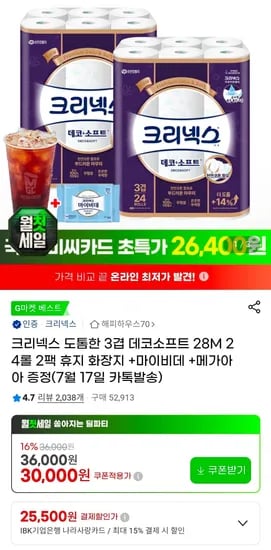 크리넥스 데코소프트 28m 24롤 2팩 (27,900원/무료)