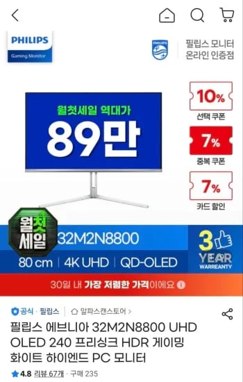 필립스 에브니아 32M2N8800 4K OLED 240Hz 게이밍모니터 (898,720원/무료)