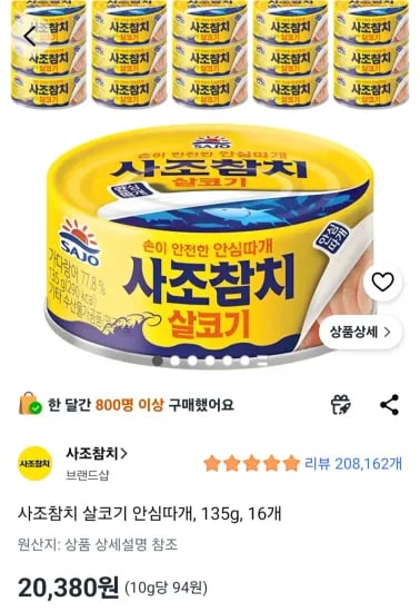 사조참치 살코기 안심따개 135g 16개