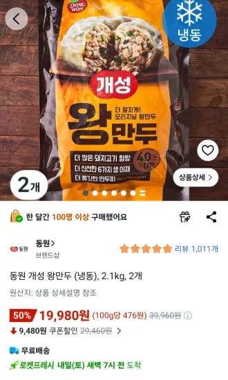 동원 개성 왕만두 2.1kg 2개