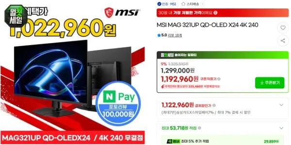 MSI MAG 321UP QD-OLED X24 4K 240 (1,022,960원/무료)