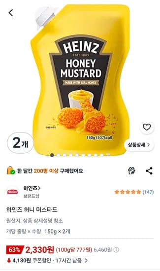 하인즈 허니 머스타드 150g 2개 (2,330원/무료)