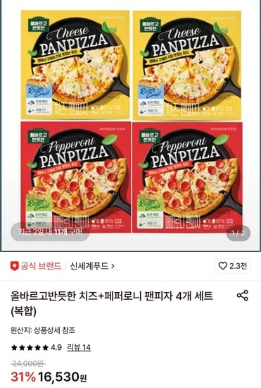 신세계푸드 올바르고 반듯한 팬피자 치즈2+페퍼로니2 세트 (14,440원/무료)