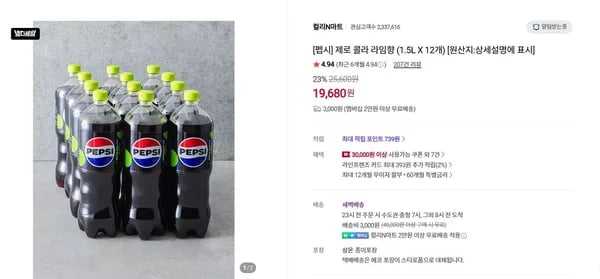 펩시 제로 라임 1.5L x 12개 (19,680원/3,000원)