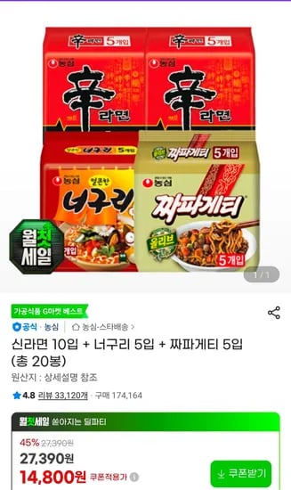 신라면 10입 + 너구리 5입 + 짜파게티 5입 (총 20봉) (14,800원/무료)