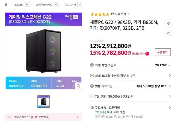 완본체 9800X3D + 9070XT + 32GB + 2TB (2,782,800원/무료)