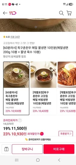 옥구촌한우 메밀 물냉면 10인분(메밀냉면 200g 10봉 + 물냉 육수 10봉) (10,930원/무료)