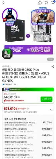 인텔 코어5 250K PLUS + ROG STRIX B860-G + 게임 2종 (598,000원/무료)