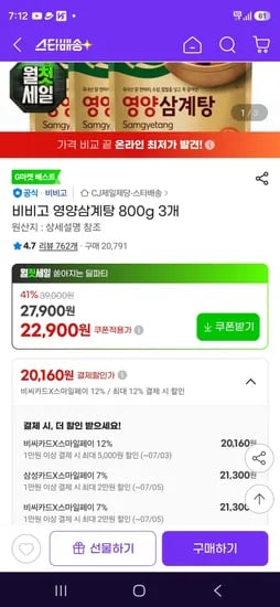 비비고 영양삼계탕 800g 3개 (20,160원/무료)