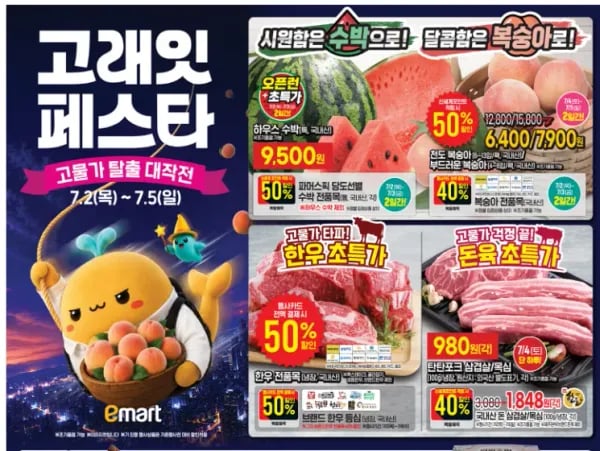 이마트 7/4 삼겹살 할인 + 살만한거 장보기 내용김 (980원/무료)