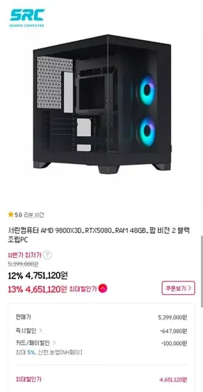 9800X3D + 5080 + 48GB + 1TB 완본체 4,651,120원