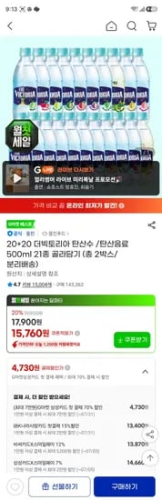 더빅토리아 탄산수 500ml 21종 골라담기