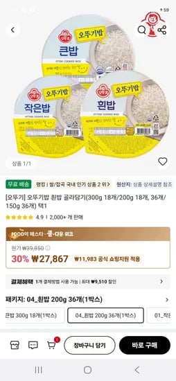 오뚜기밥 200g 36개 (27,867원/무료)