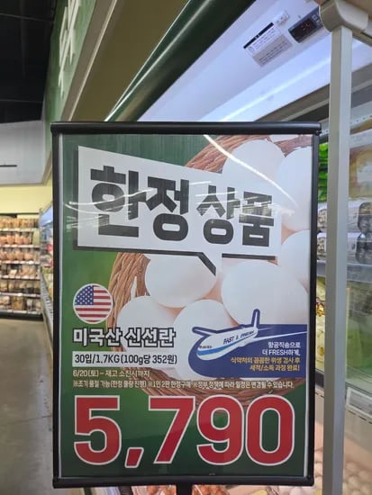 미국산 계란 (5,790원/무료)