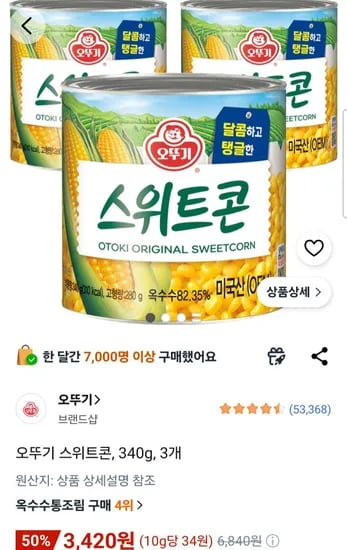 오뚜기 스위트콘 340g 3개