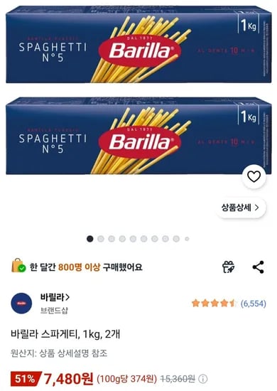 바릴라 스파게티 1kg 2개 (7,480원/무료)
