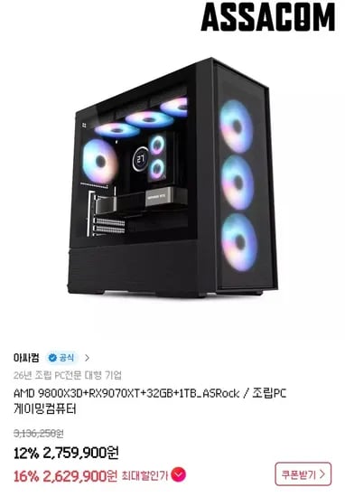 9800X3D + 9070XT 완본체 2,629,900원