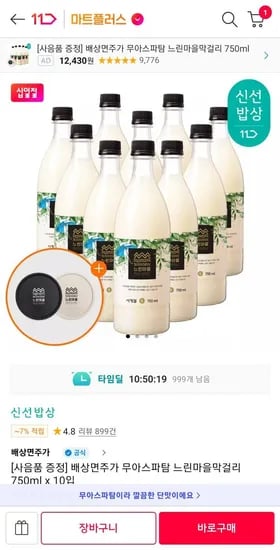 배상면주가 무아스파탐 느린마을막걸리 750ml x 10입 (20,640원/무료)