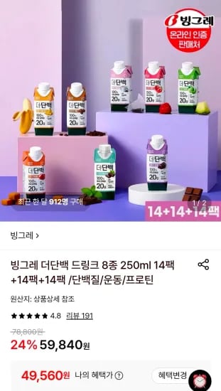 빙그레 더단백 드링크 8종 250ml 14팩