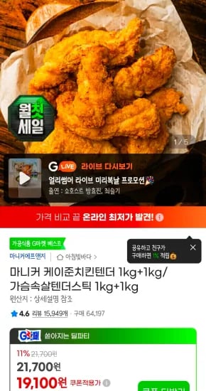 마니커 케이준치킨텐더 1kg+1kg (16,810원/무료)