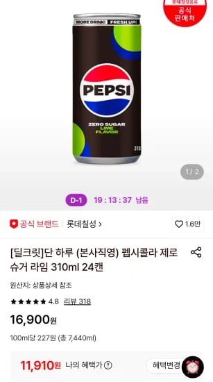 펩시콜라 제로슈거 라임 310ml 24캔 (11,910원/무료)