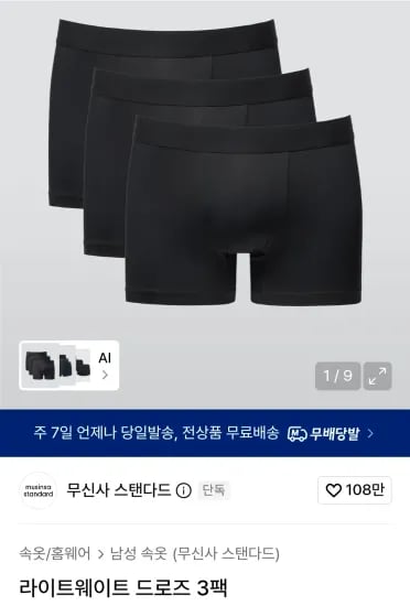 무신사 스탠다드 드로즈 3팩 (12,900원/무료)